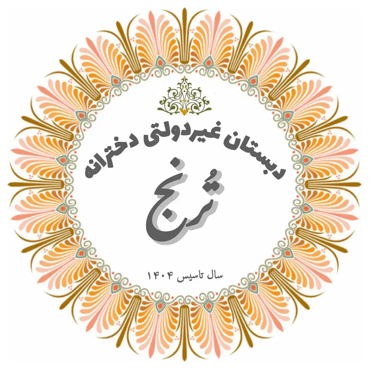 جذب دانش آموز دختر پایه ابتدایی اول تا ششم|خدمات آموزشی|بندر انزلی, تهران|دیوار