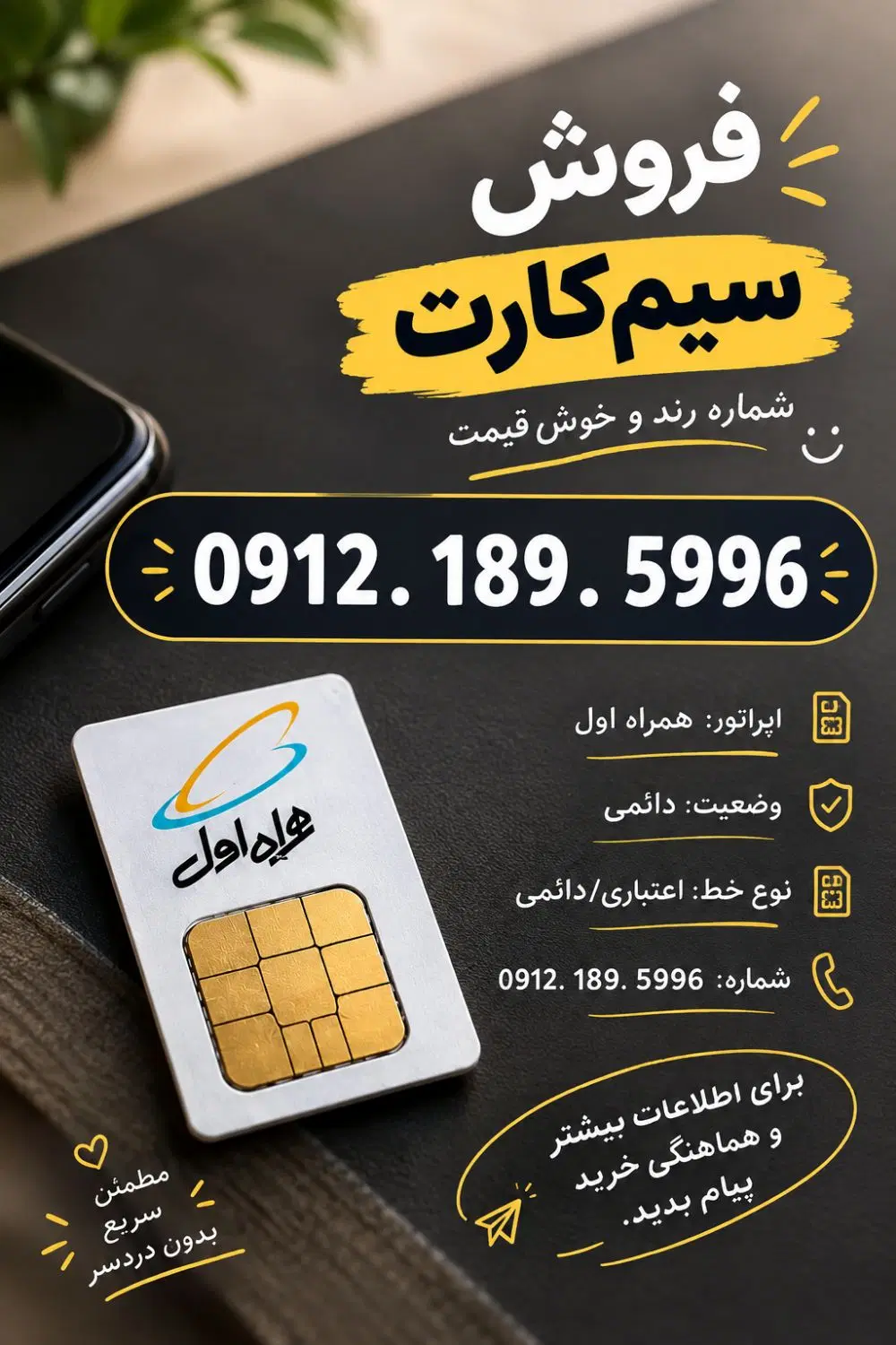 فروش سیم کارت همراه اول 0912 کد 1|سیم‌کارت|تهران, زیبادشت|دیوار