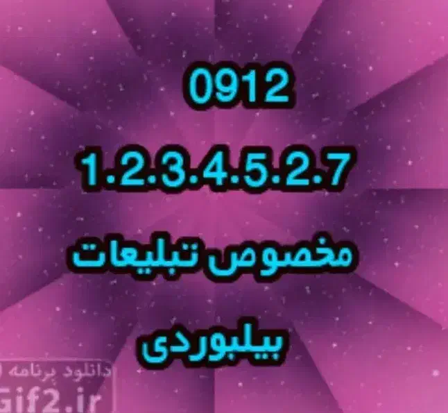 خطوط بیلبوردی|سیم‌کارت|تهران, امیریه|دیوار