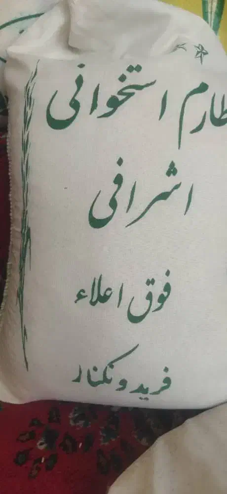 برنج شیرودی|خوردنی و آشامیدنی|اراک, |دیوار