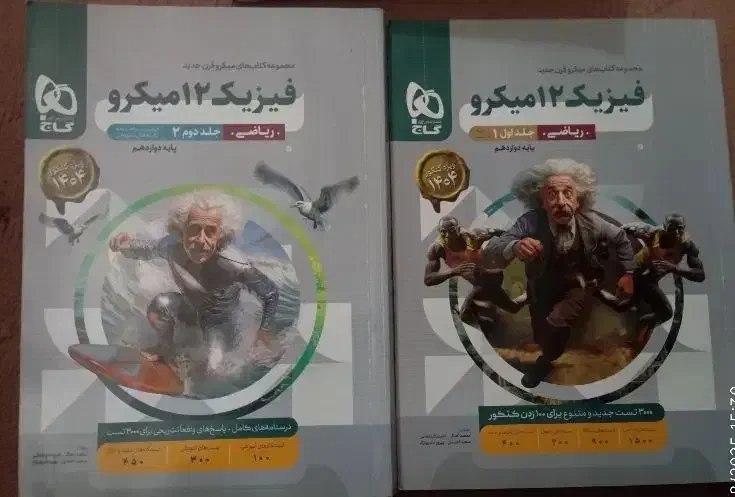 فیزیک پایه دوازدهم میکرو و(دهم یازدهم جامع)زیرقیمت|کتاب و مجله آموزشی|قیدار, |دیوار