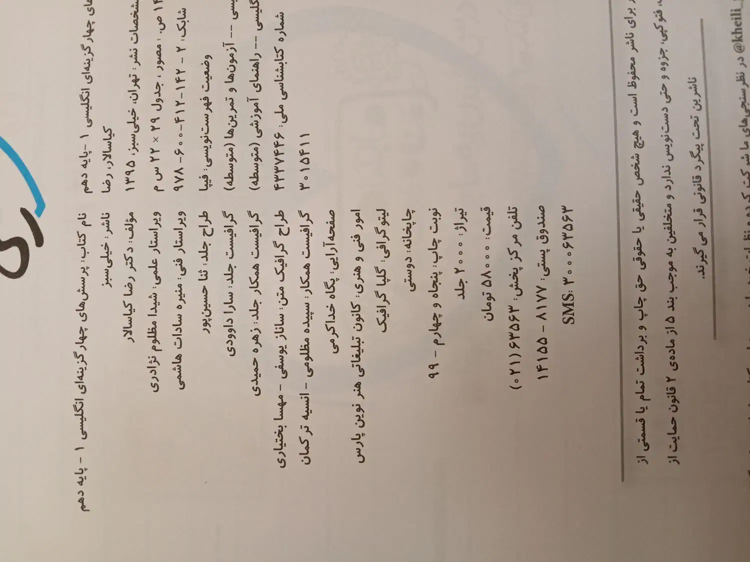 کتاب خیلی سبز دهم|کتاب و مجله آموزشی|سبزوار, توحیدشهر|دیوار