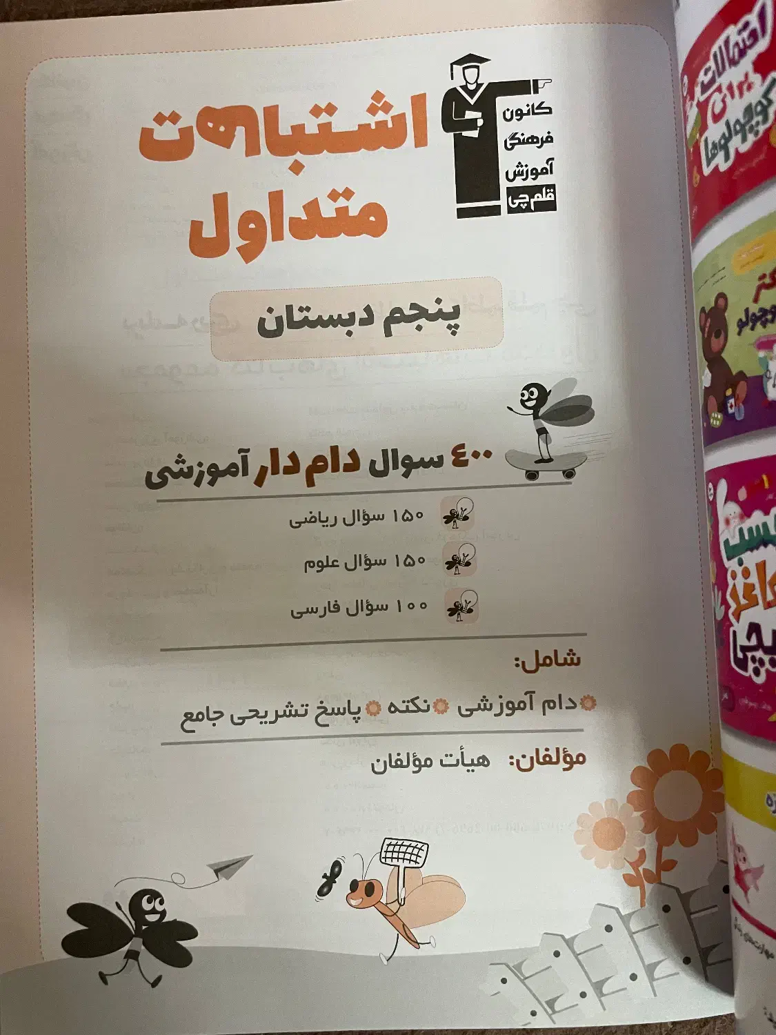 کتابهای کمک آموزشی تستی کلاس پنجم|لوازم التحریر|قم, سالاریه|دیوار