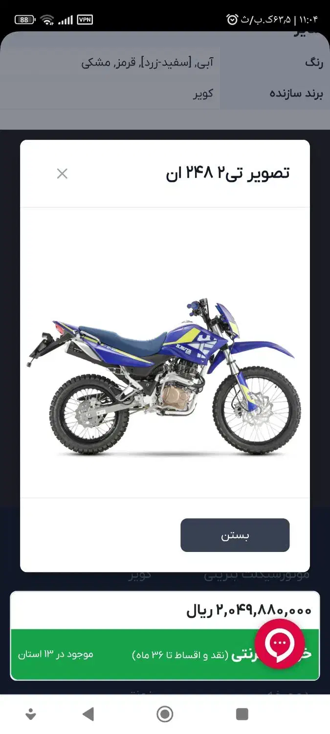 موتور تریل کویر 250مدل 99 نقد نقد 100|موتورسیکلت|زنجان, |دیوار