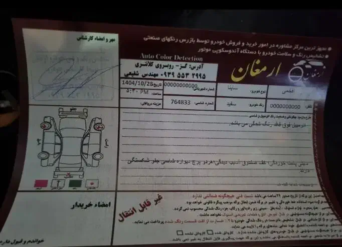 ساینا مدل ۹۷|خودرو سواری و وانت|شاهینشهر, شهرک پردیس|دیوار