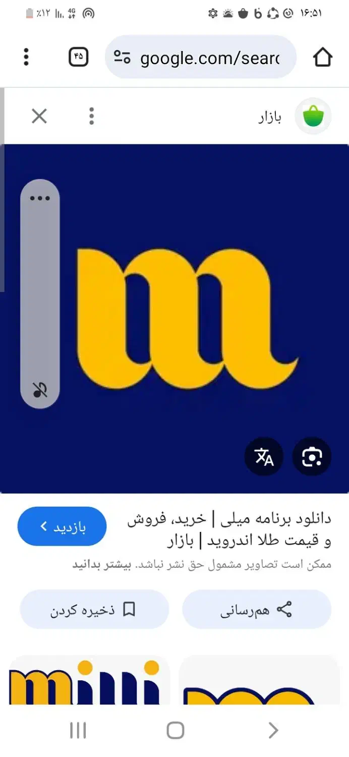 برنامه میلی گلد رو نصب بهتون جایزه میده|خدمات رایانه‌ای و موبایل|کوهدشت, |دیوار