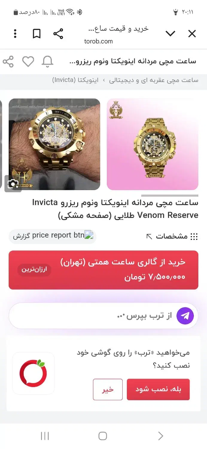 ساعت مچی مردانه اینویکتا ونوم ریزرو طلایی|ساعت|یاسوج, |دیوار