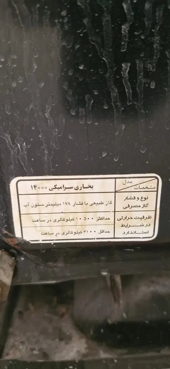 بخاری گازی نیک کالا|بخاری، هیتر، شومینه|تهران, شهرک دانشگاه شریف|دیوار