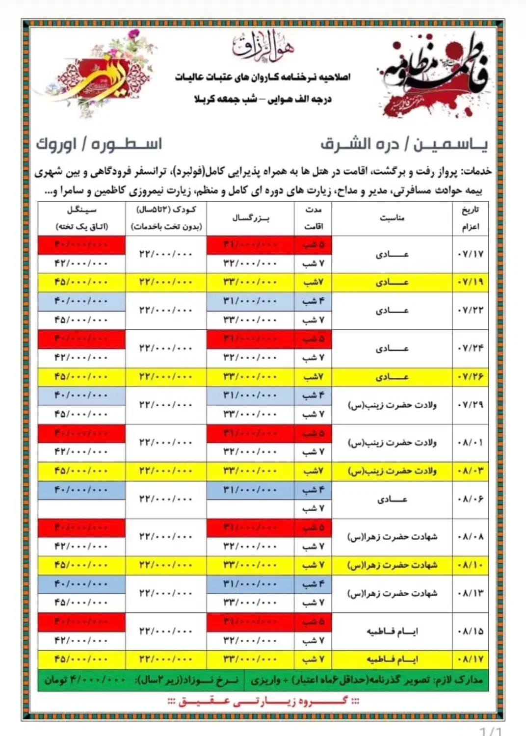 سفر به کربلا معلی|خدمات حمل و نقل|تهران, سنائی|دیوار
