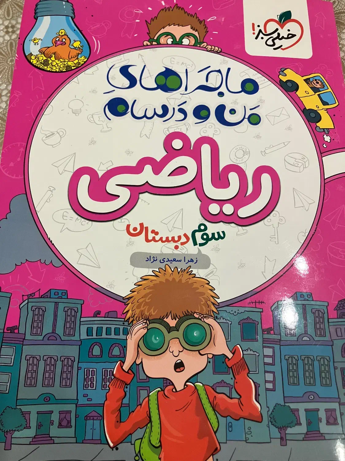 گام به کام خیلی سبز|کتاب و مجله آموزشی|شهریار, شهرک شاهد|دیوار