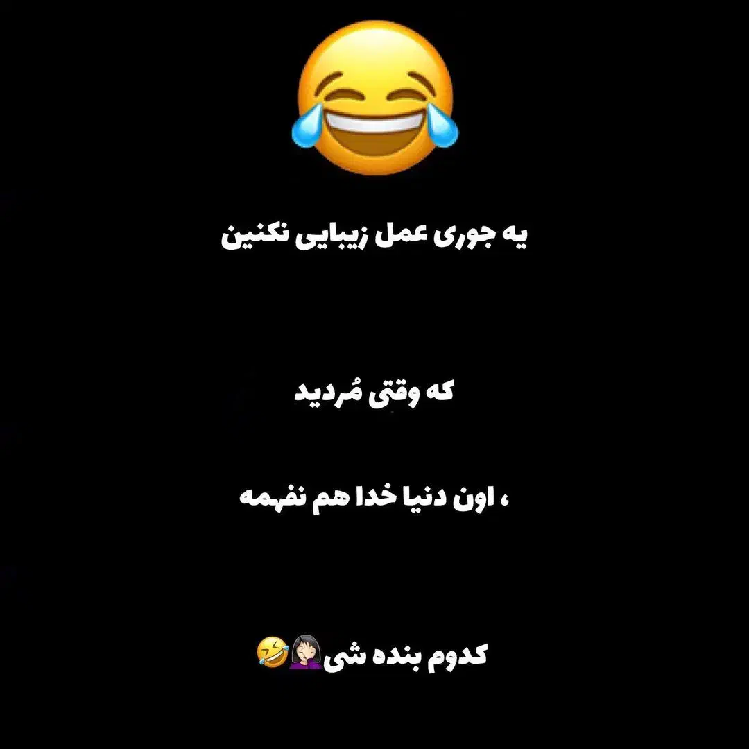 جوک|فعالیت داوطلبانه تحقیقاتی|اهواز, زیتون کارمندی|دیوار