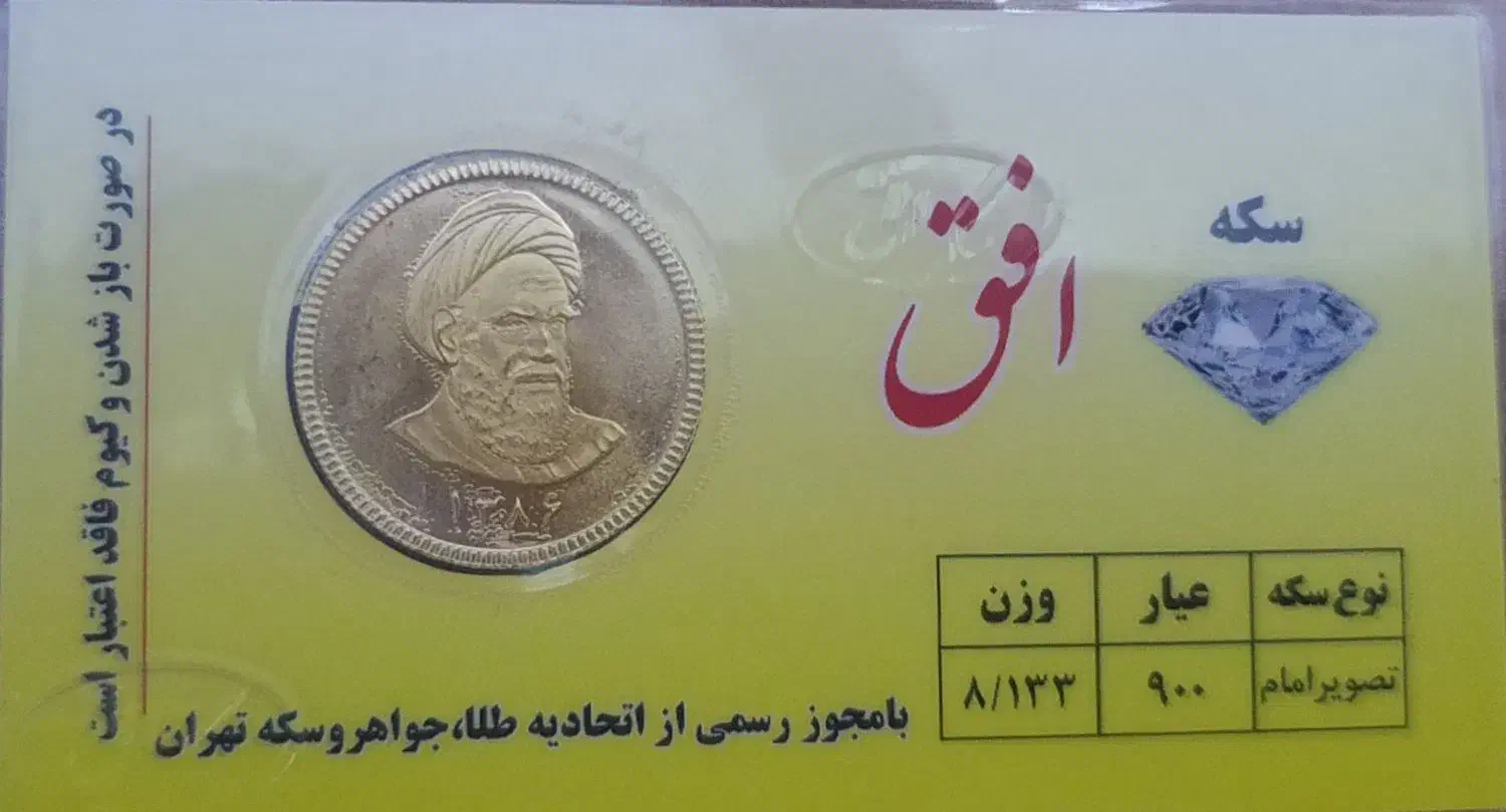 سکه تمام و ربع سکه|جواهرات|سمنان, |دیوار