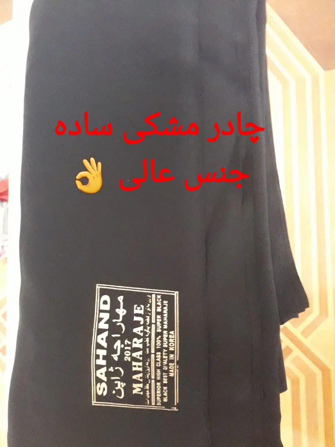 پارچه   نو هست|لباس|یزد, |دیوار