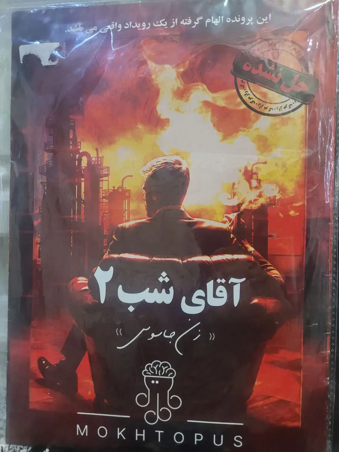 پرونده جنایی / آقای شب ۱ و ۲|کلکسیون و سرگرمی|قم, الوندیه و گذر صادق|دیوار