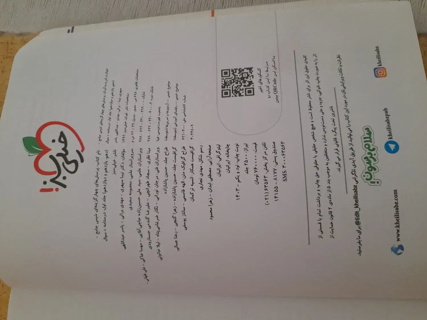کتاب جامع شیمی|کتاب و مجله ادبی|گیلان غرب, |دیوار