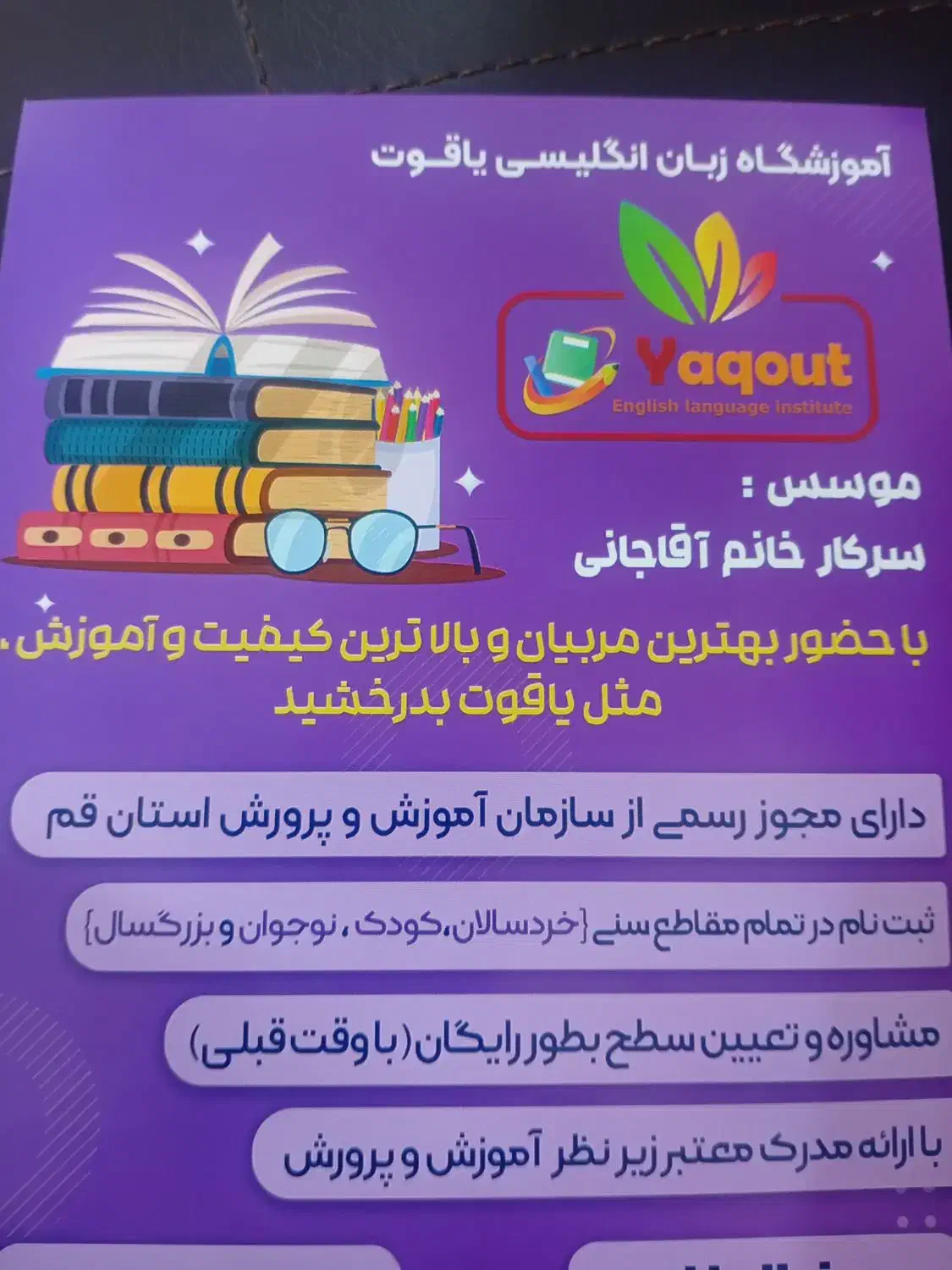 آموزشگاه زبان یاقوت|خدمات آموزشی|قم, نوقطار|دیوار