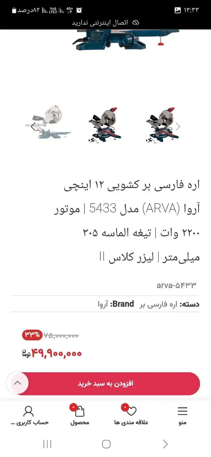 فارسی بر آروا|ابزارآلات|مریوان, |دیوار