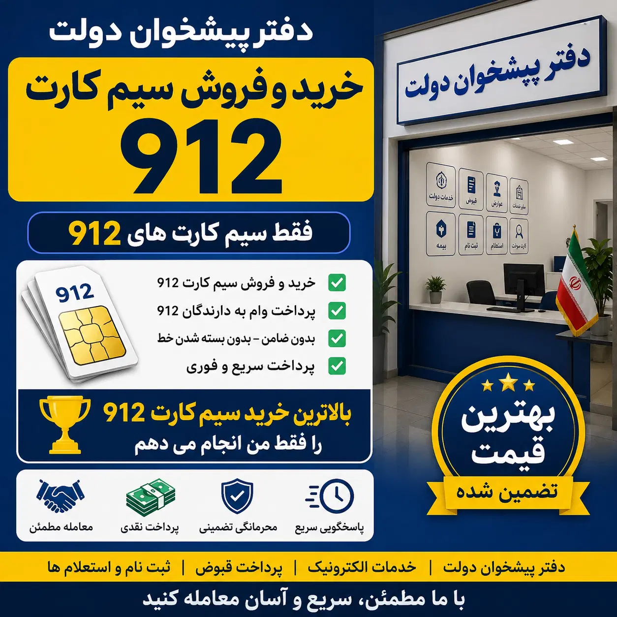 خریدوفروش ۹۱۲|سیمکارت|تهران, حصار بوعلی|دیوار