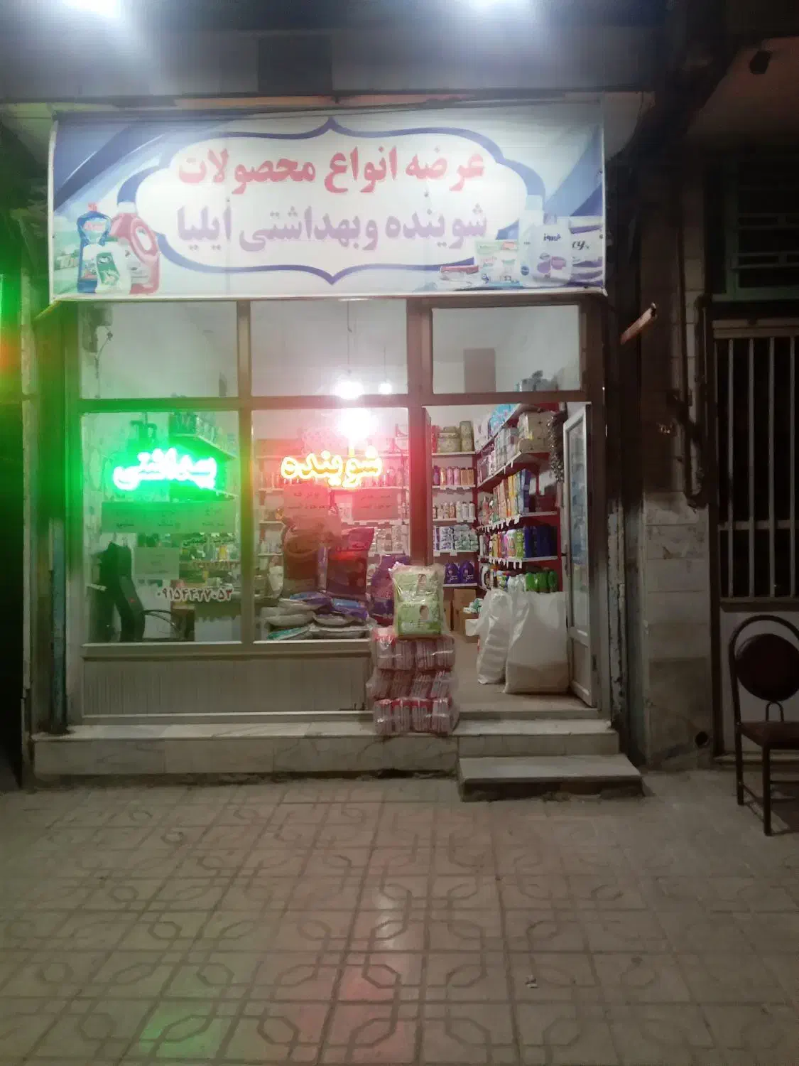 شوینده بهداشتی|مواد شوینده و دستمال کاغذی|تربتحیدریه, بالا ولایت|دیوار