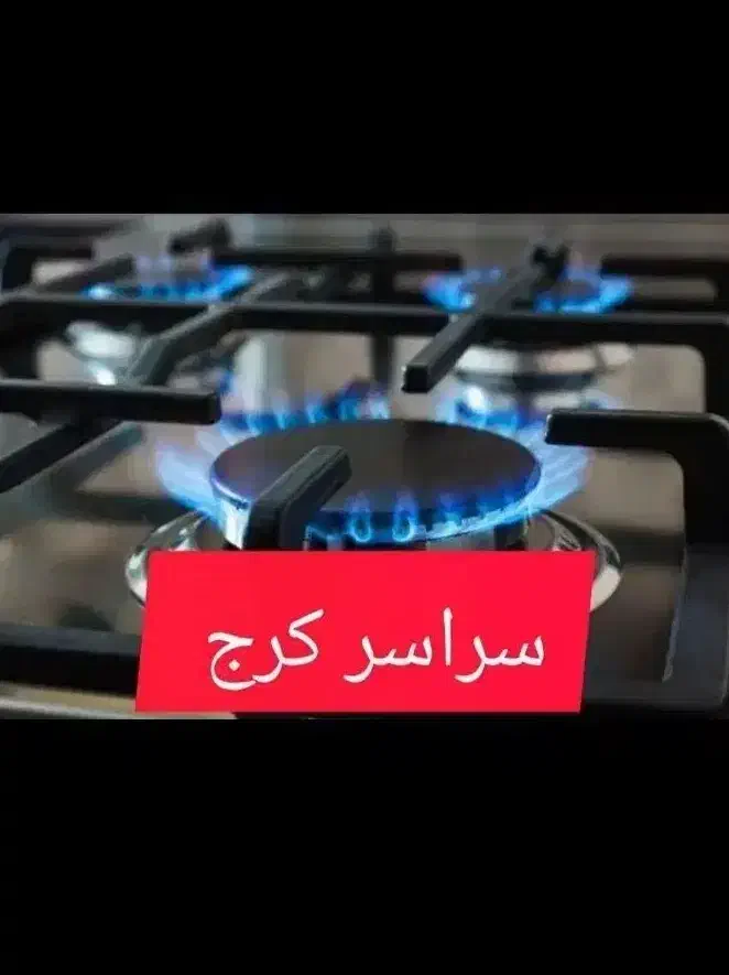نمایندگی تعمیر سرویس اجاق گاز فر ماکروفر کل کرج|خدمات پیشه و مهارت|کرج, گوهردشت|دیوار