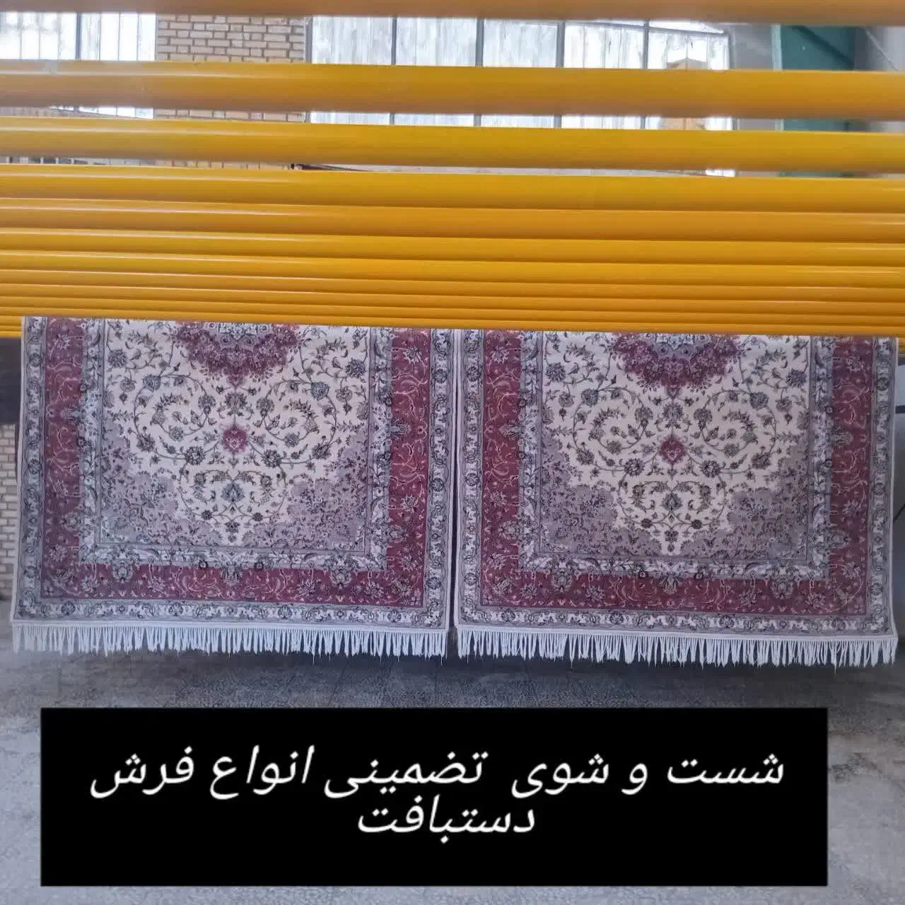 قالیشویی تخصصی تمام اتومات مدرن|خدمات نظافت|کاشان, شهرک ۲۲ بهمن|دیوار