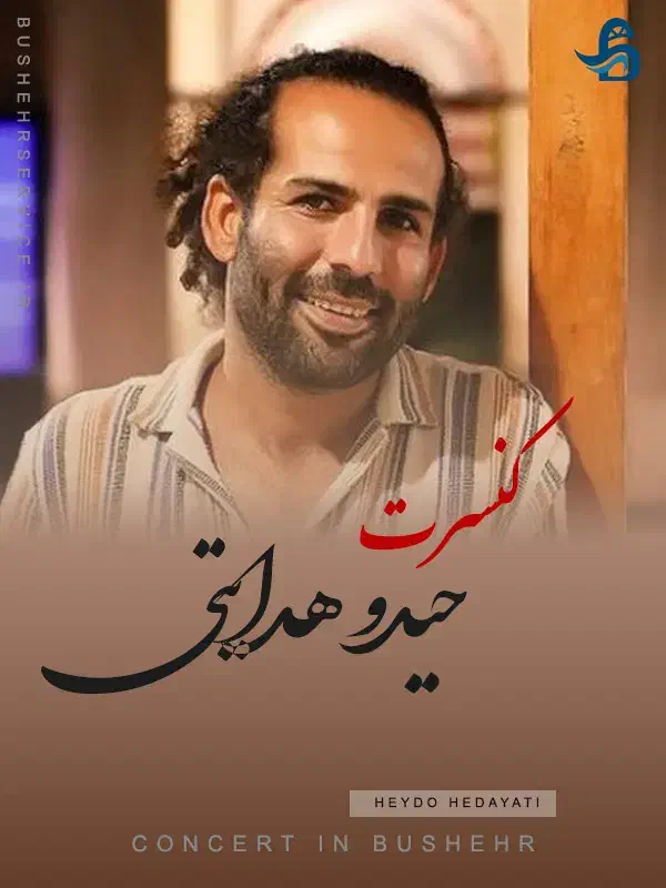 بلیط کنسرت|بلیت کنسرت|شاهینشهر, خبرنگار|دیوار