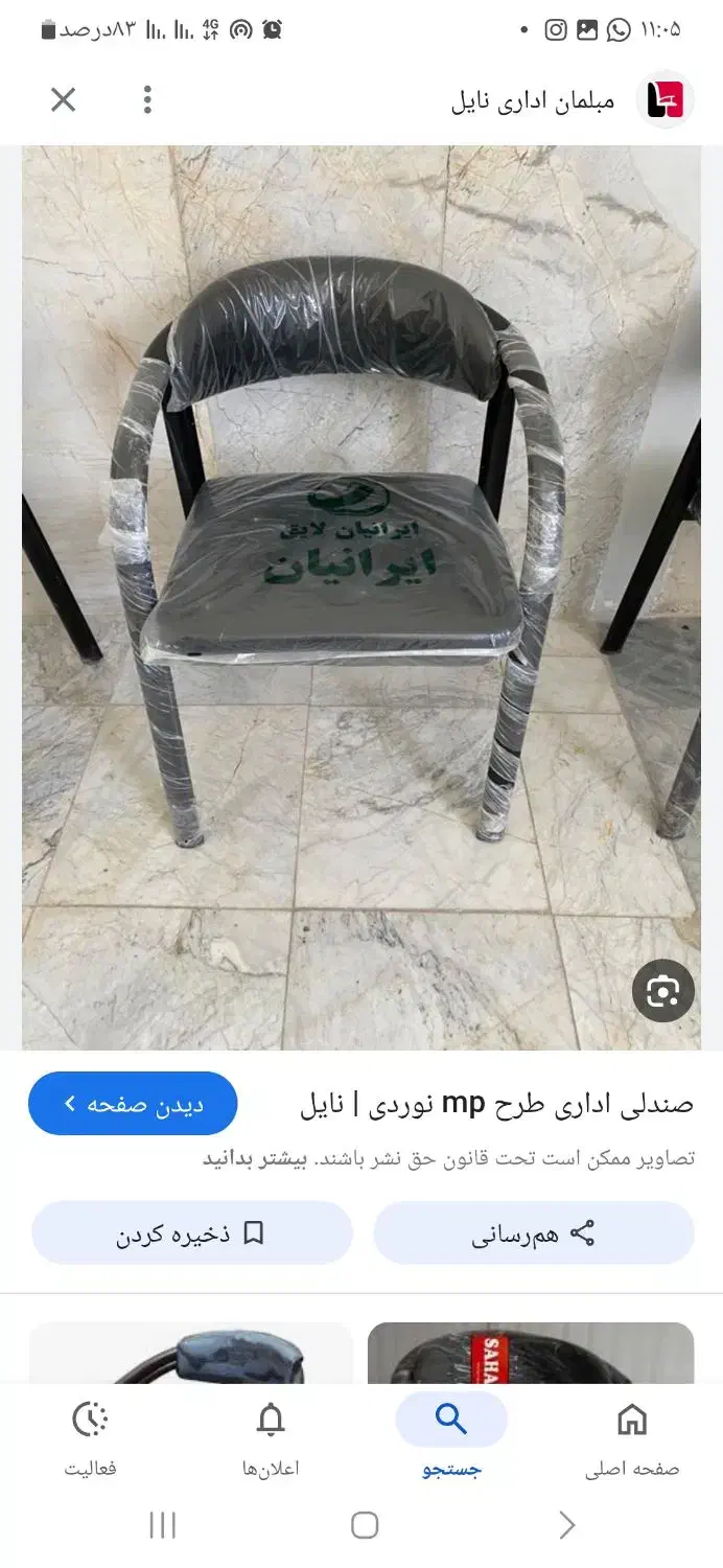 صندلی نبردی|صندلی و نیمکت|زنجان, |دیوار