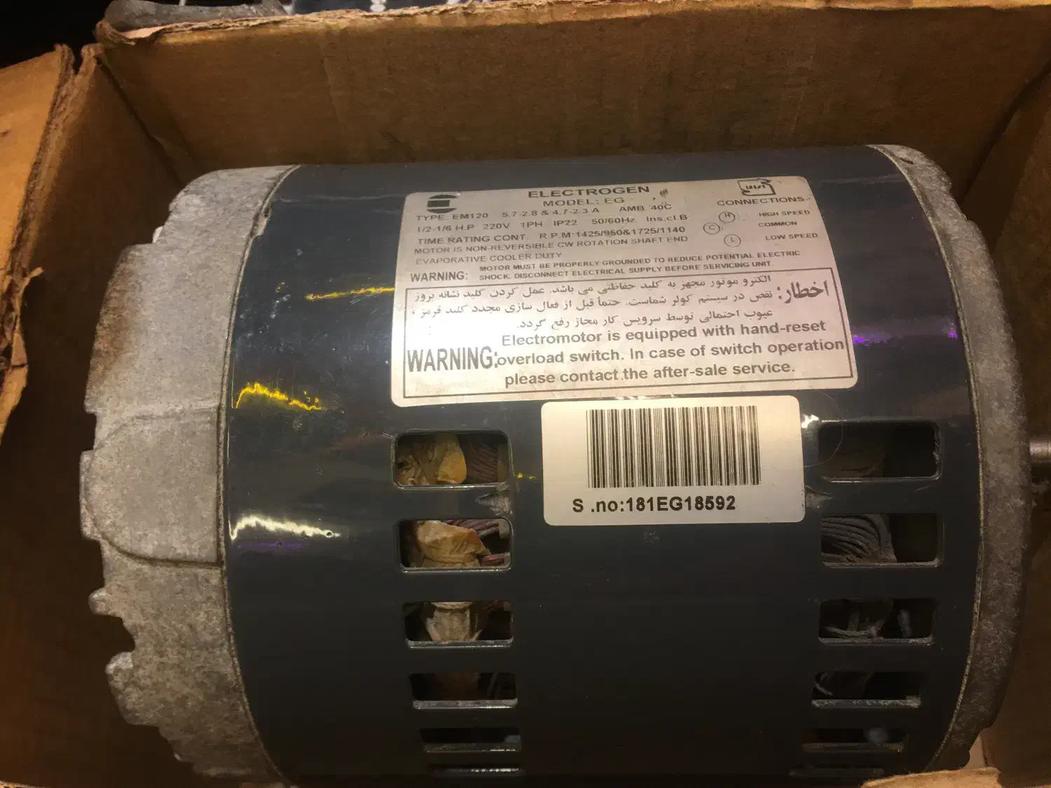 دینام‌ الکتروژن|کولر آبی|فردیس, فردیس|دیوار