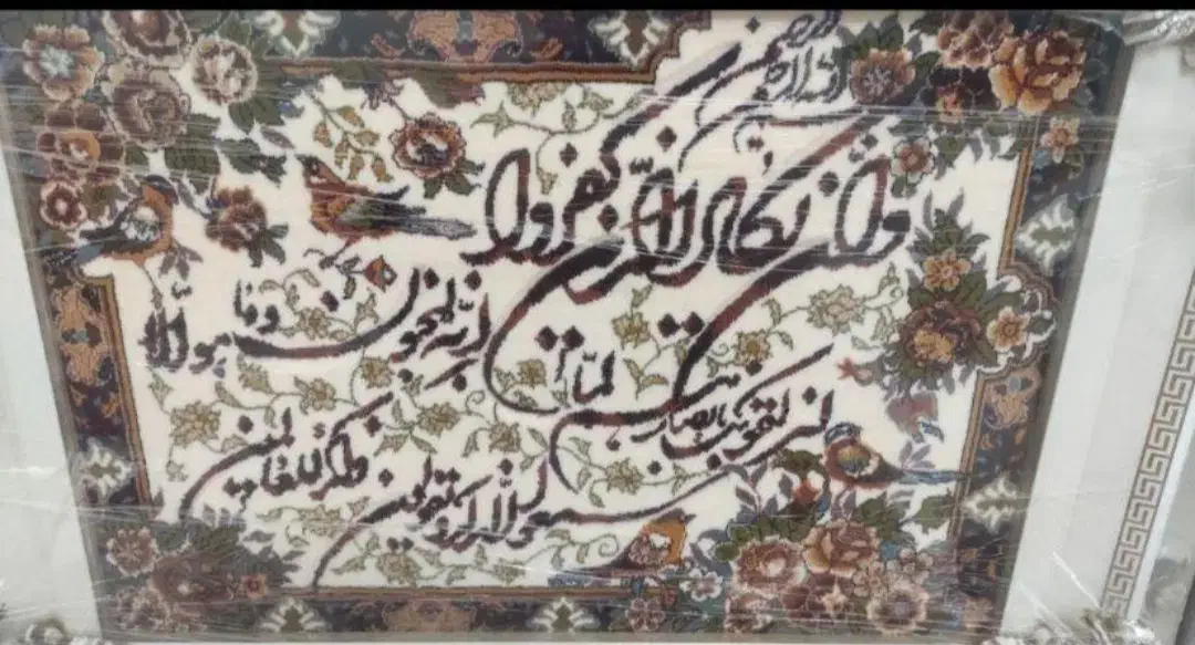تابلو فرش وان یکاد -کاملا نو|تابلو فرش|تهران, نیلوفر|دیوار