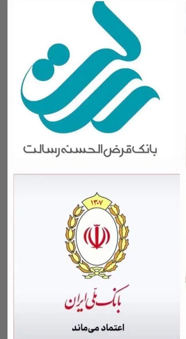 خرید و فروش امتیاز وام ملی مهربانی و رسالت|خدمات مالی، حسابداری، بیمه|رفسنجان, |دیوار