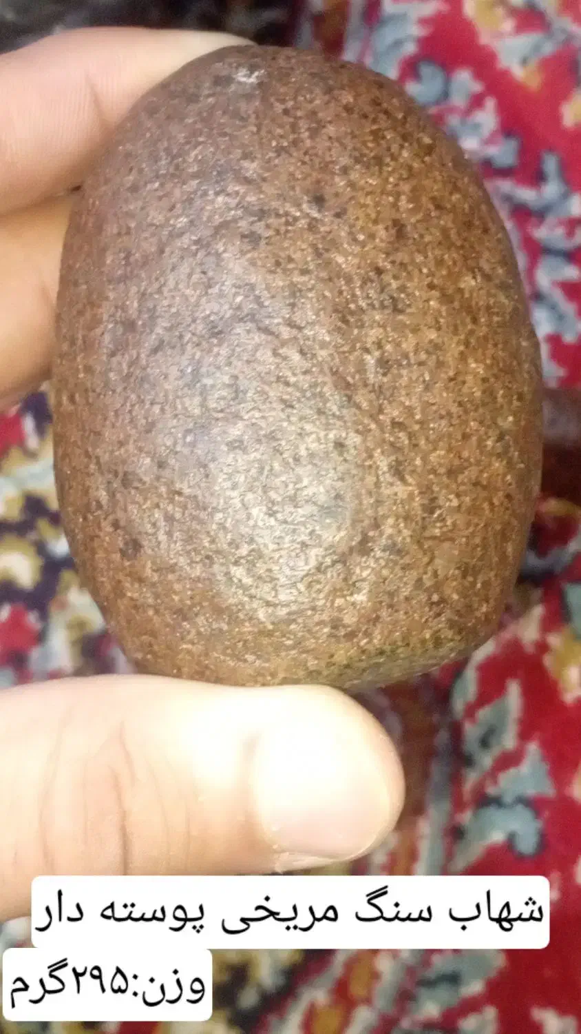 شهاب سنگ|بدلیجات|کلاچای, |دیوار