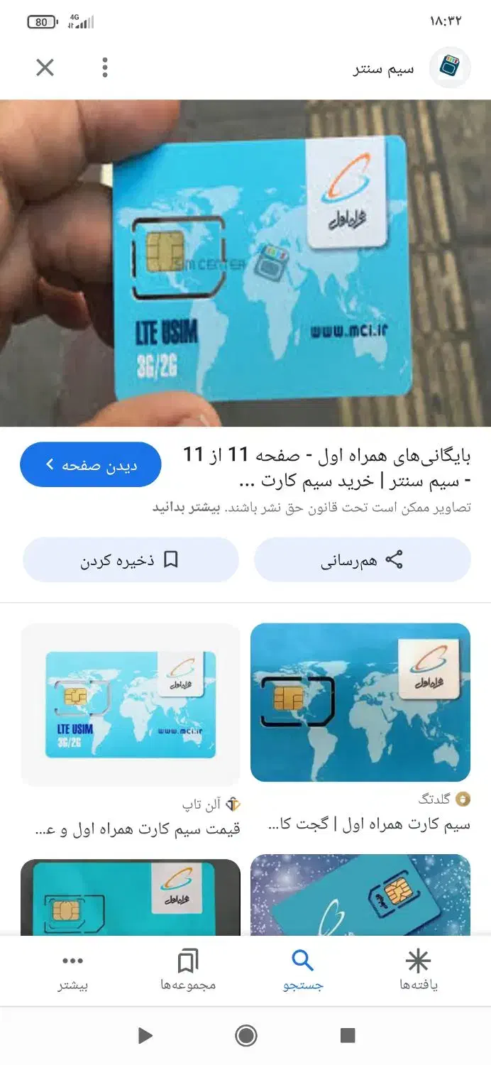 سیم کارت همراه اول|سیم‌کارت|سنندج, |دیوار