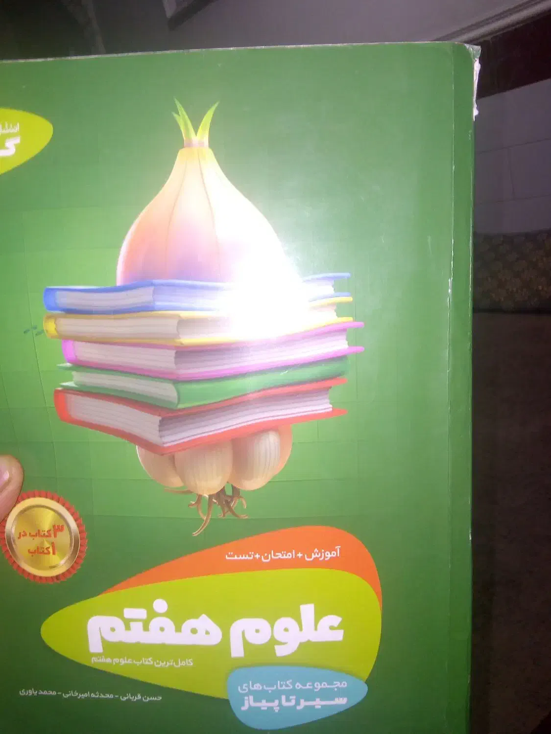 کتاب کمک درسی پایه هفتم|کتاب و مجله آموزشی|بندر ماهشهر, |دیوار