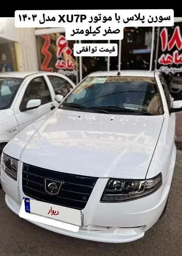سورن پلاس|خودرو سواری و وانت|یاسوج, |دیوار