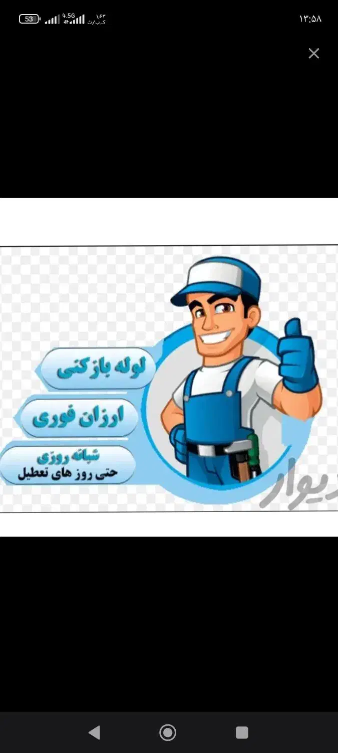لوله بازکنی،چاه بازکنی تضمینی سراسرمشهد شبانه روزی|خدمات پیشه و مهارت|مشهد, کارمندان دوم|دیوار