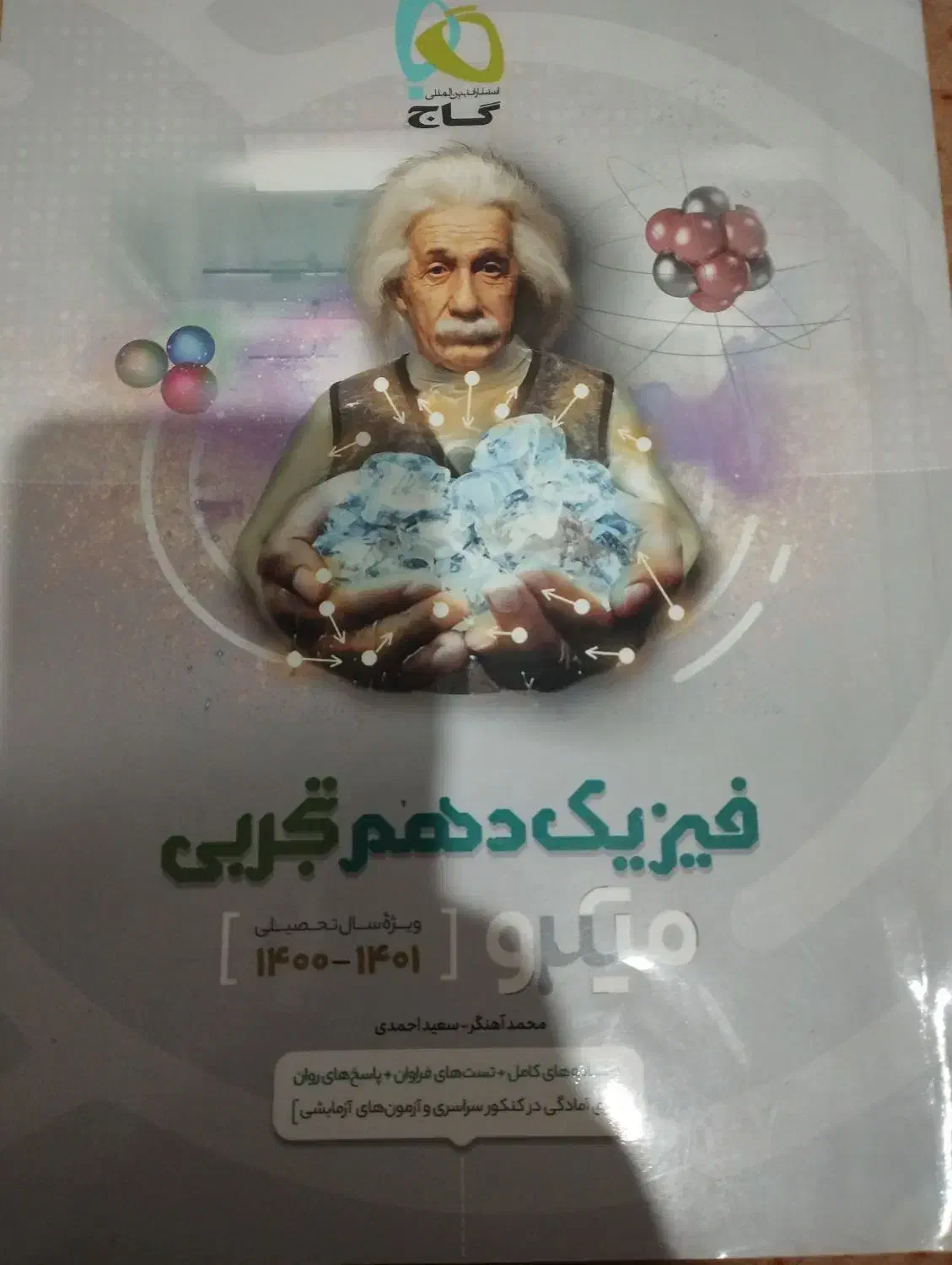 تست فیزیک دهم|کتاب و مجله آموزشی|قم, باغ شریفی|دیوار