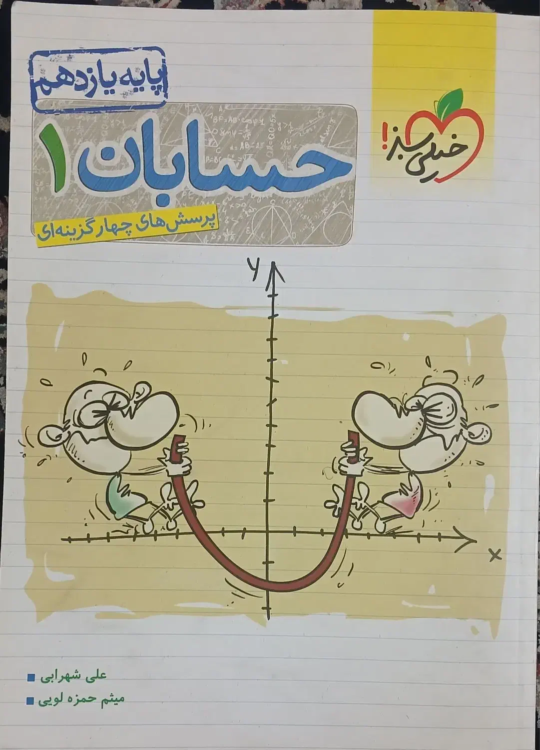 کتاب تست حسابان یازدهم|کتاب و مجله آموزشی|کرج, شهرک فهمیده|دیوار