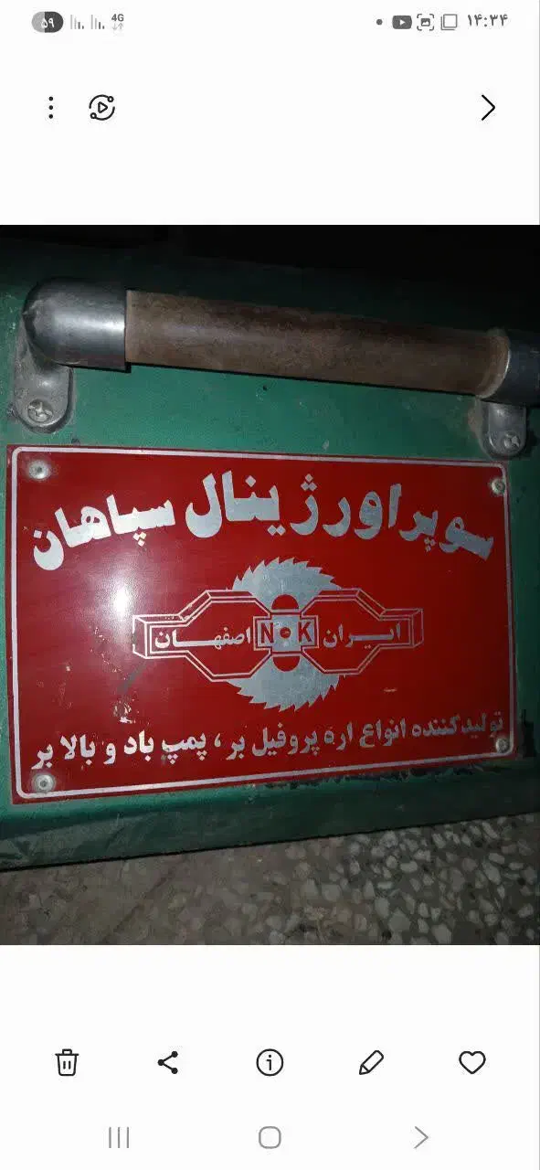 اره آتشی|ماشین‌آلات صنعتی|رفسنجان, |دیوار