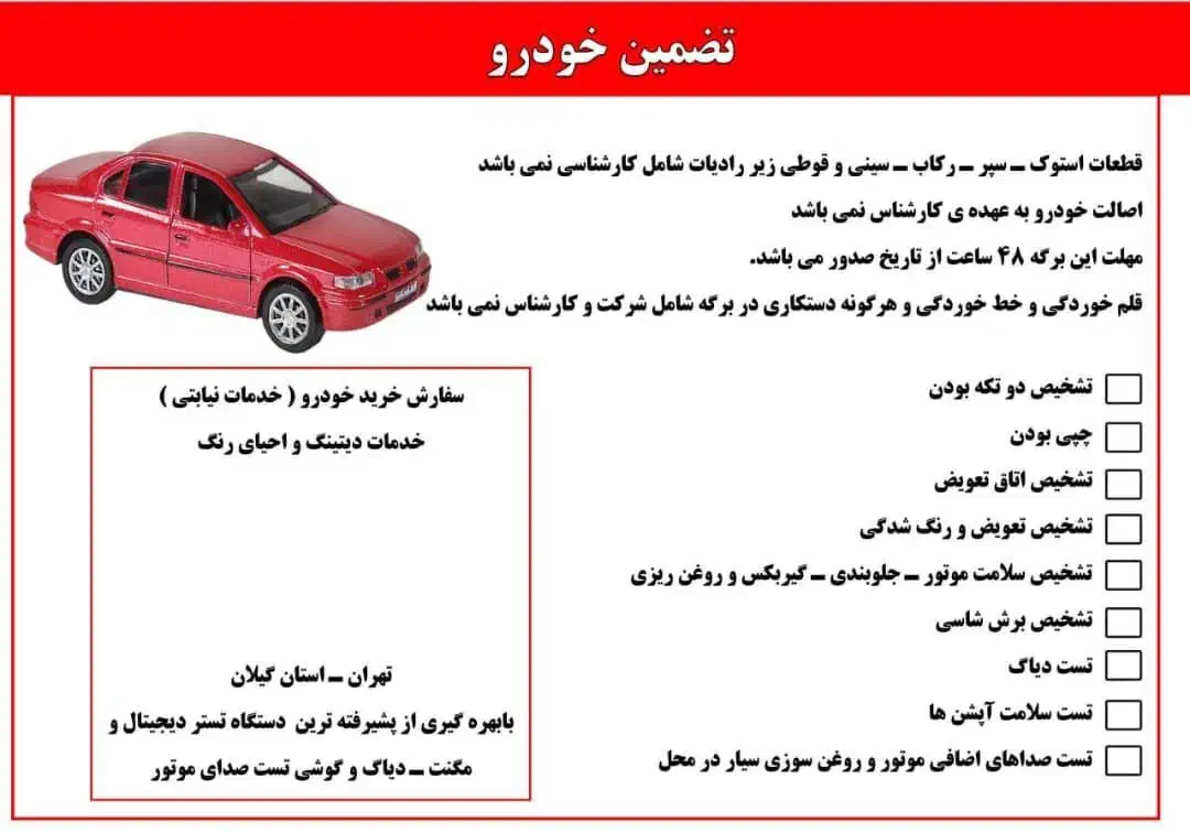 شرکت کارشناسی تضمین خودرو گیلان|خدمات موتور و ماشین|بندر انزلی, چهارفریضه|دیوار