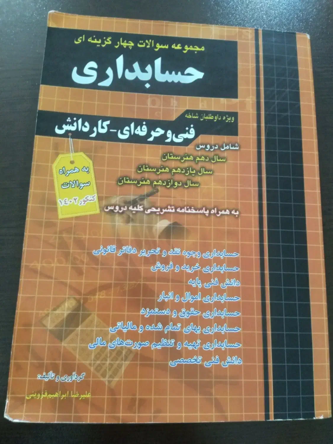 کتاب تست کنکور برای دانش آموزان فنی  و کاردانش|کتاب و مجله آموزشی|کهریزک, |دیوار