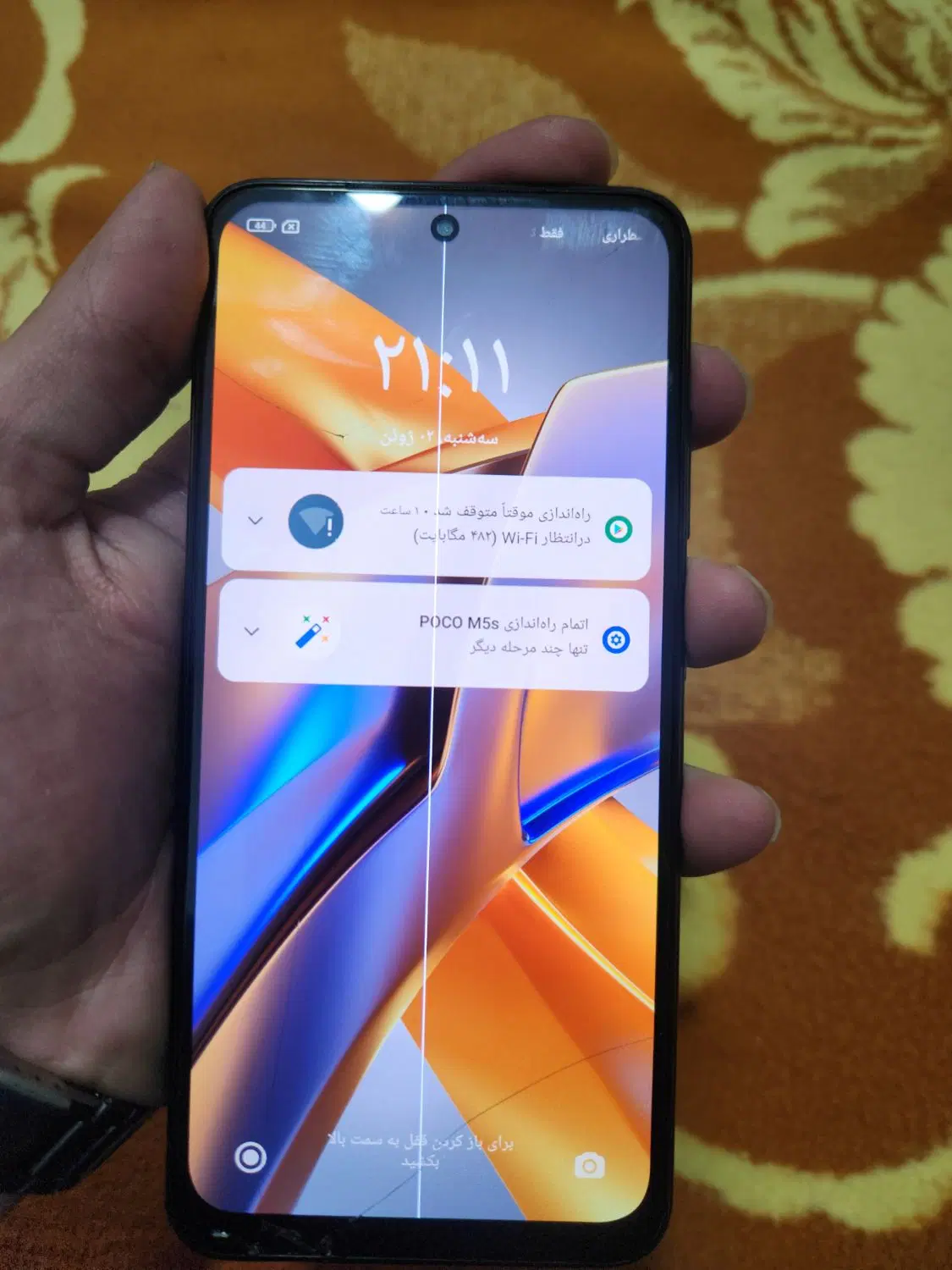 poco m5s|موبایل|قم, نیروگاه|دیوار