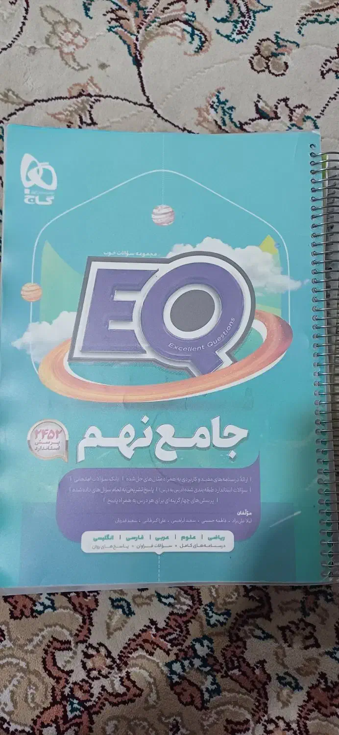 کتاب ای کیو و کمک درسی علوم و مطالعات نهم|کتاب و مجله آموزشی|شیراز, شهرک سراج‎|دیوار