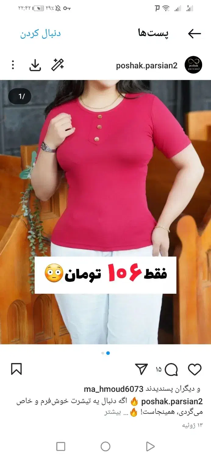 تاب جنس کبریتی کشی|لباس|شیراز, میانرود|دیوار
