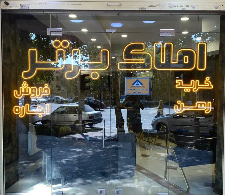 ۹۰متر دو کله نور طبقه۳نوساز + ۴۰ متر بهار خواب شیک|فروش آپارتمان|اصفهان, ملک|دیوار