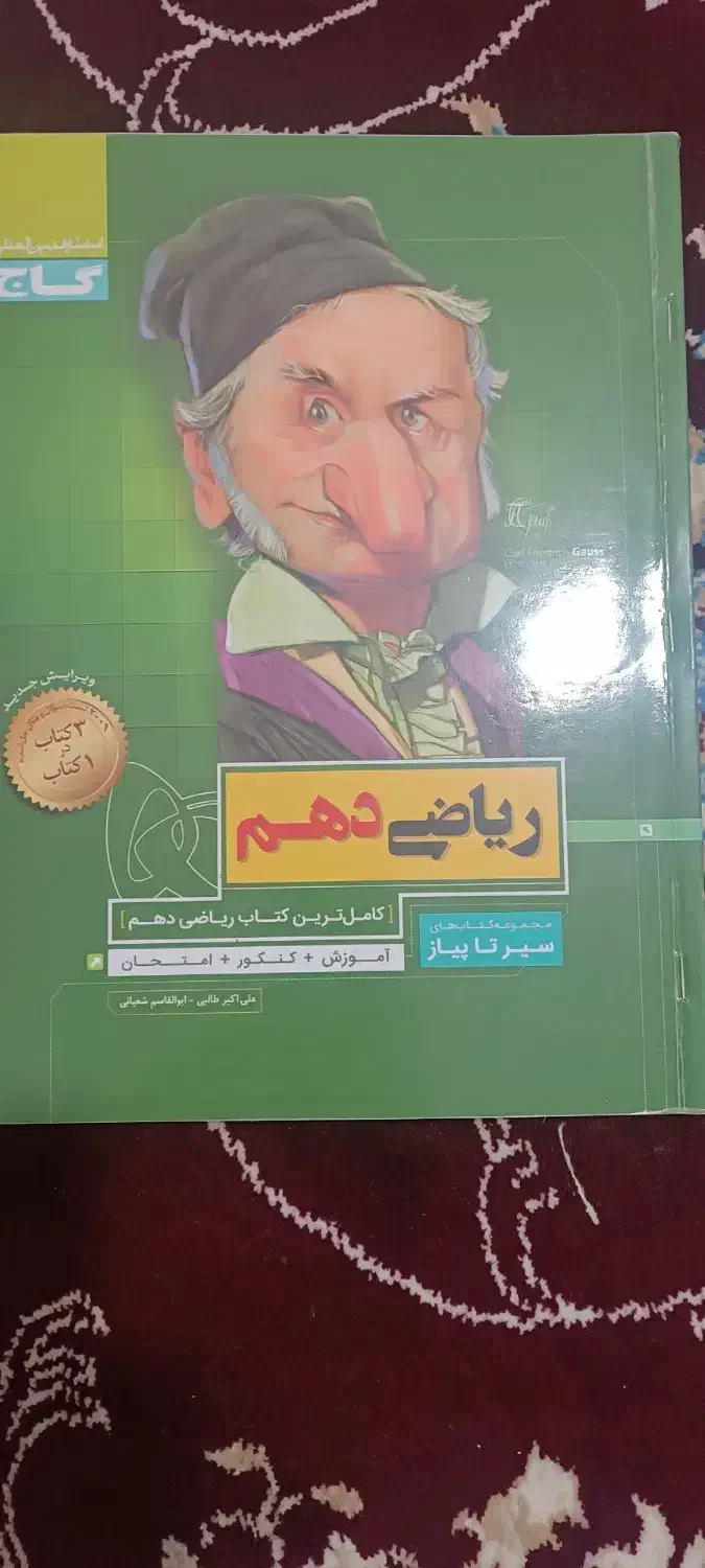 درسی انسانی و تجربی و ریاضی فیزیک|کتاب و مجله آموزشی|چناران, |دیوار