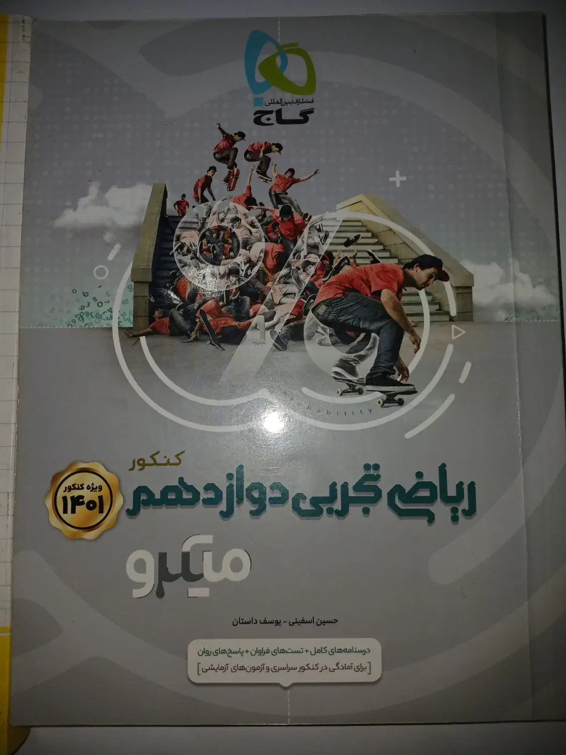 کتاب کنکوری ریاضی|کتاب و مجله آموزشی|ایوان, |دیوار