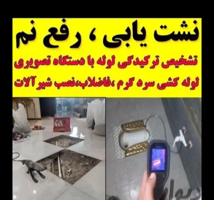 لوله کشی نصب وتعمیرات شیرآلات رادیاتور توالت فرنگی|خدمات پیشه و مهارت|زنجان, |دیوار