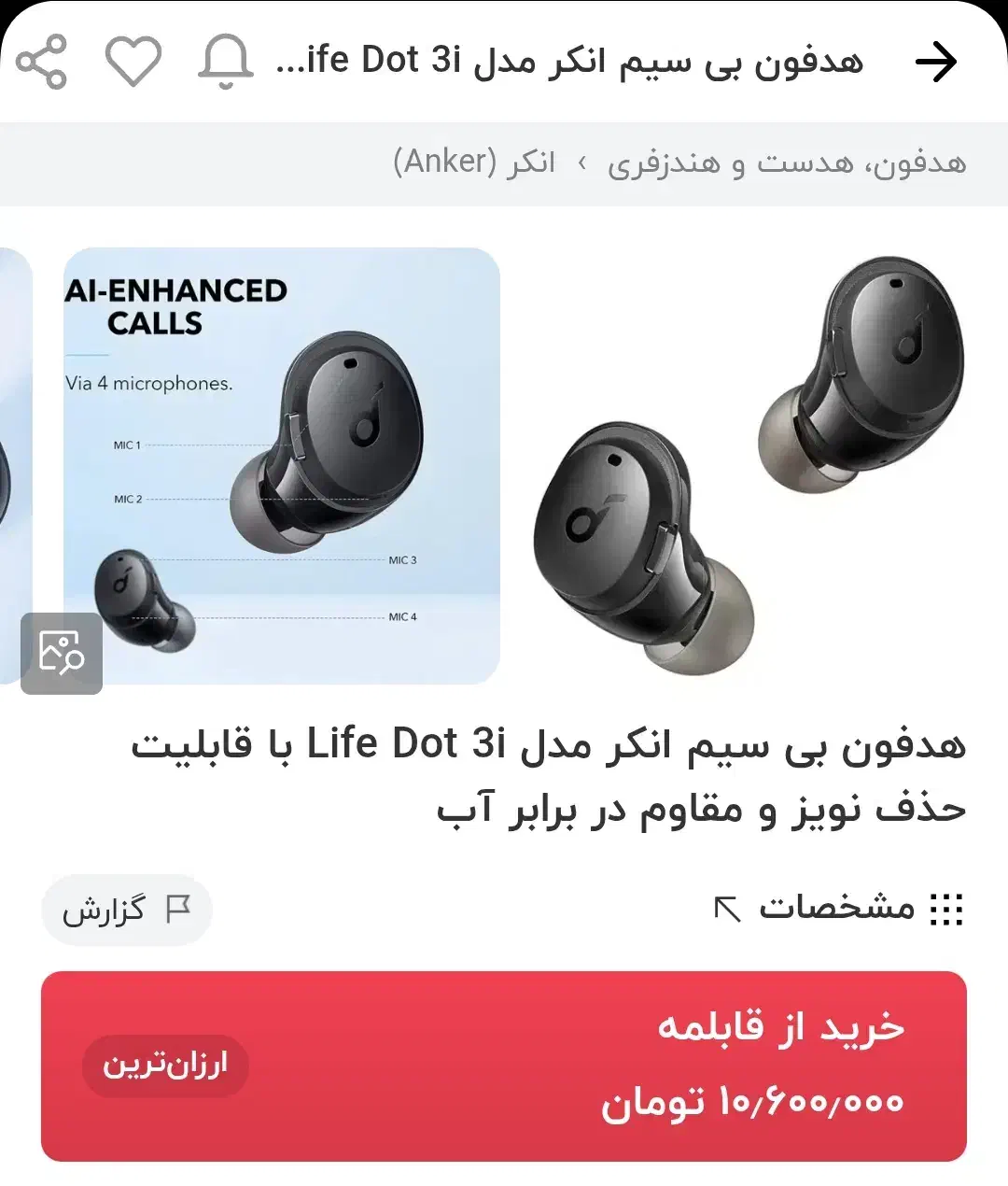 هدفون بلوتوثی بی سیم Dot 3i انکر سانکورد اورجینال|لوازم جانبی موبایل و تبلت|جم, |دیوار