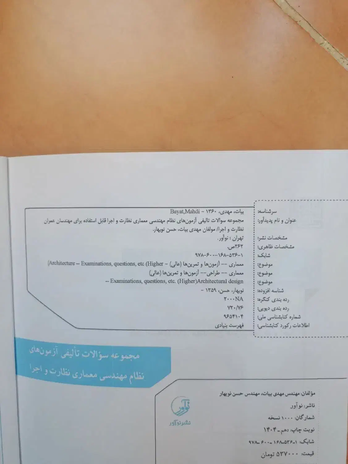 کتاب سوالات تالیفی (نظارت و اجرا )|کتاب و مجله آموزشی|تهران, اقدسیه|دیوار