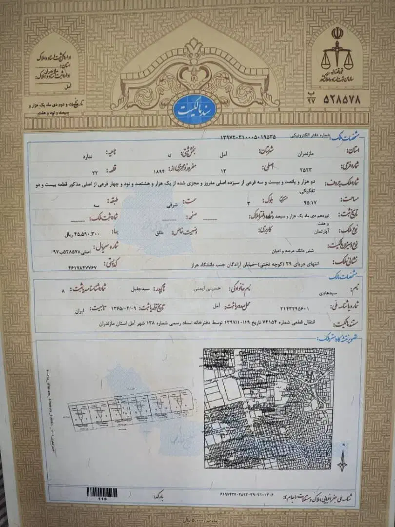 اخذ سند تک برگ شش دانگ|خدمات مالی، حسابداری، بیمه|آمل, |دیوار